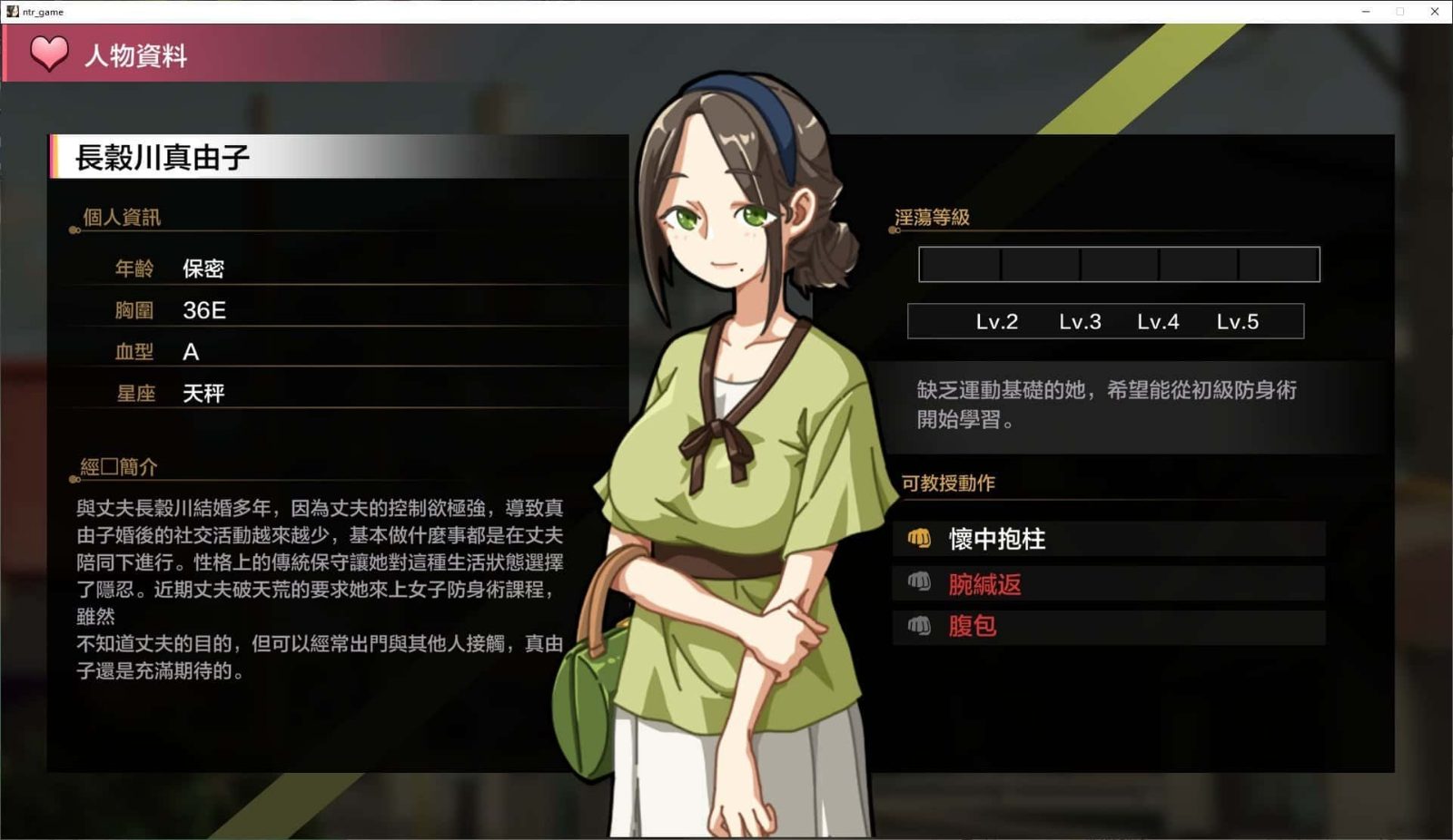 护身术道场 操作界面 实机截图 3